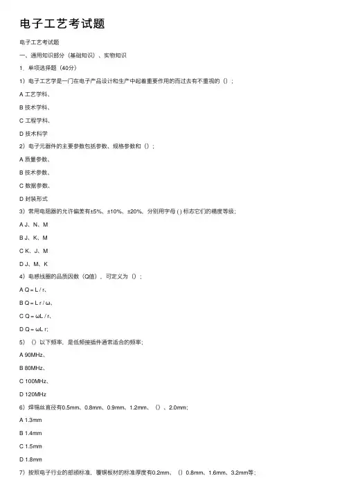 电子工艺考试题