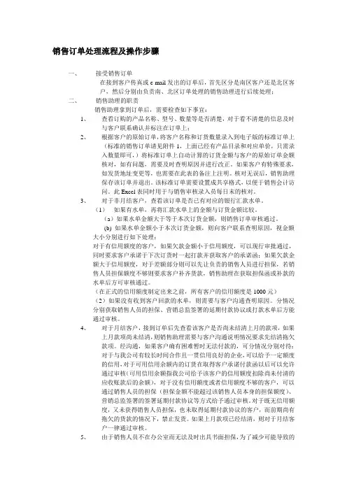 销售订单处理流程及操作步骤-全