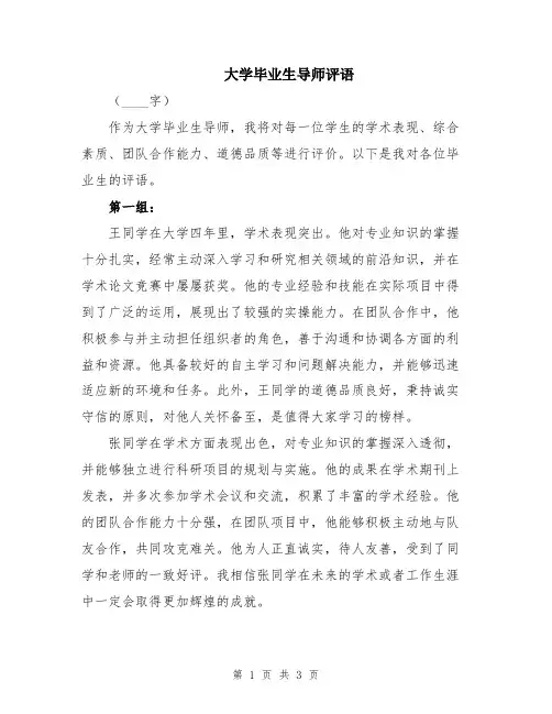 大学毕业生导师评语