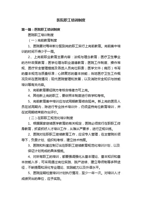 医院职工培训制度
