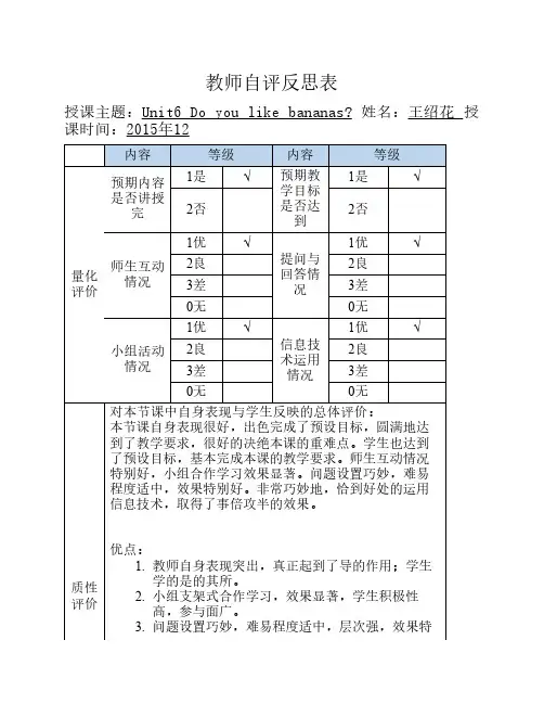 教师自评反思表1