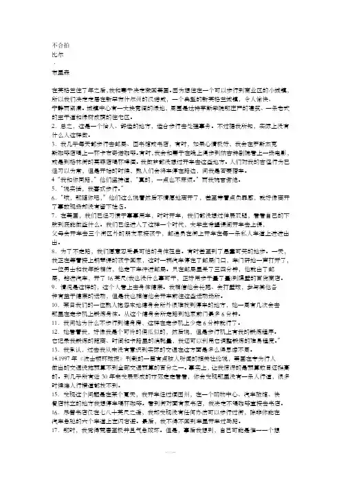 out of step 课文翻译