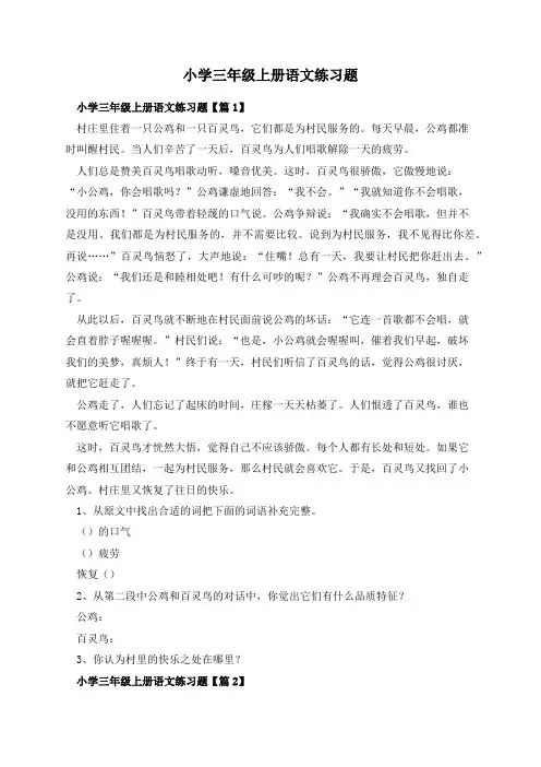 小学三年级上册语文练习题