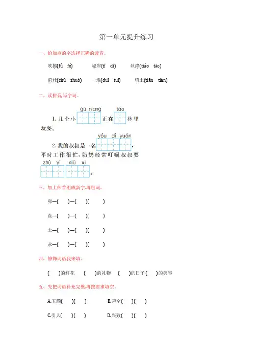部编版2017-2018二年级语文下册全套试卷含答案
