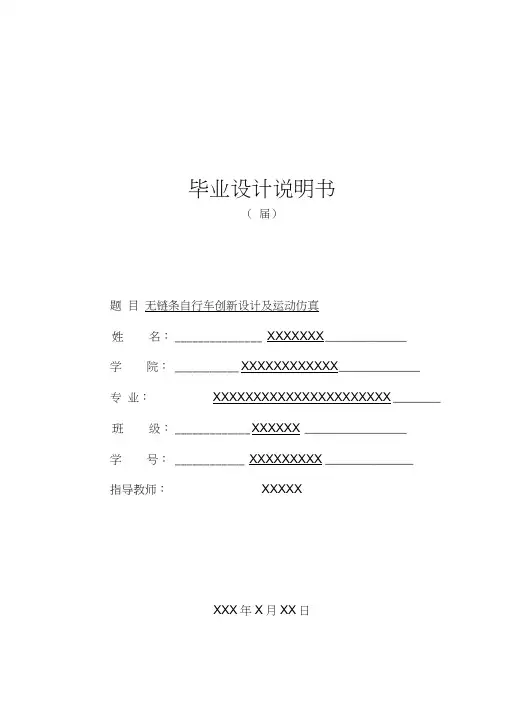 无链条自行车创新设计及运动仿真