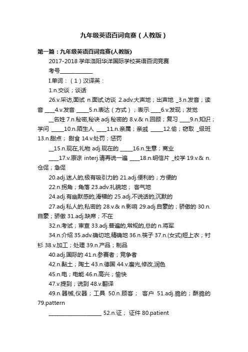 九年级英语百词竞赛（人教版）