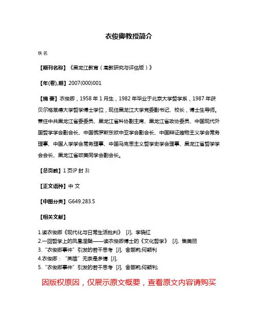 衣俊卿教授简介