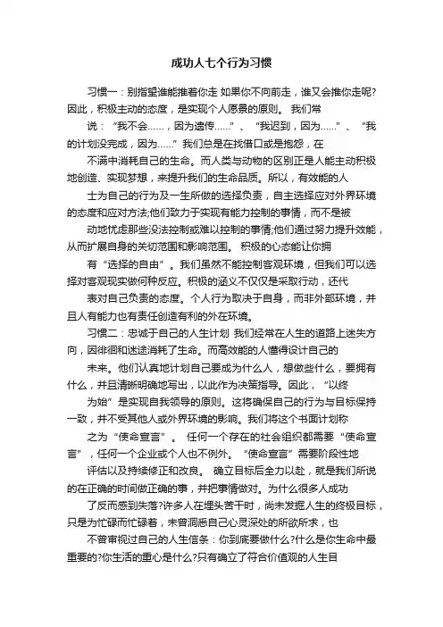 成功人七个行为习惯