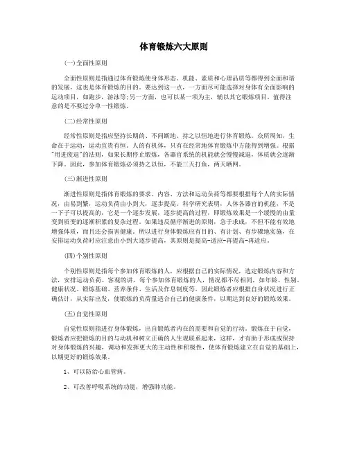 体育锻炼六大原则