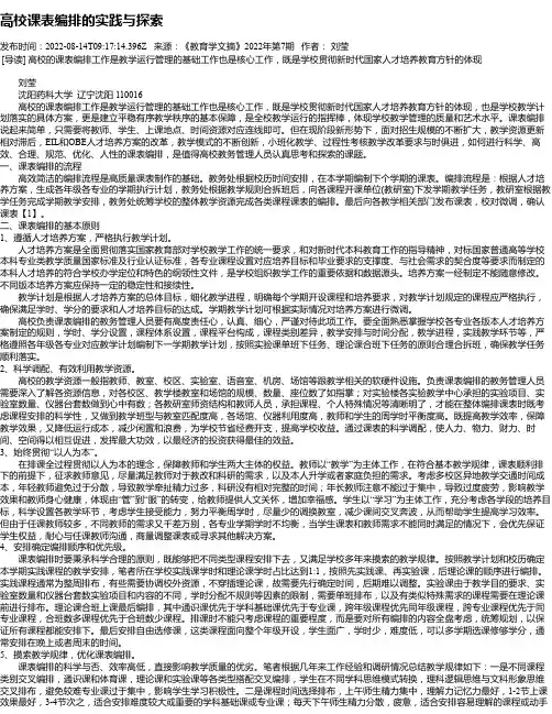 高校课表编排的实践与探索