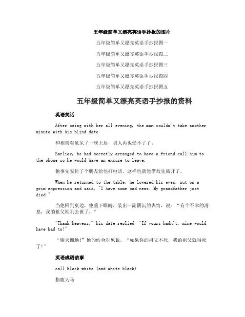 简单又漂亮的五年级英语手抄报素材