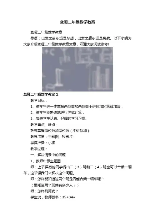 聋哑二年级数学教案