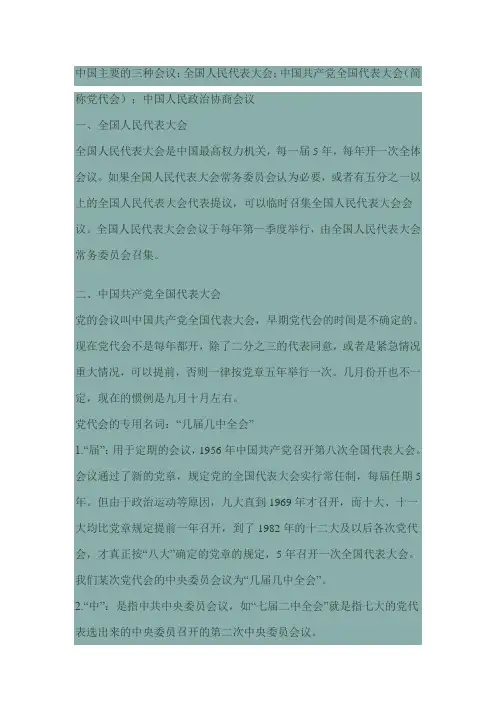 中国主要的三种会议