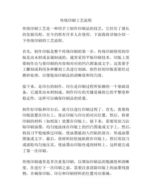 传统印刷工艺流程