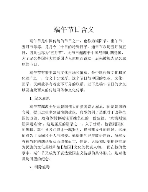 端午节日含义