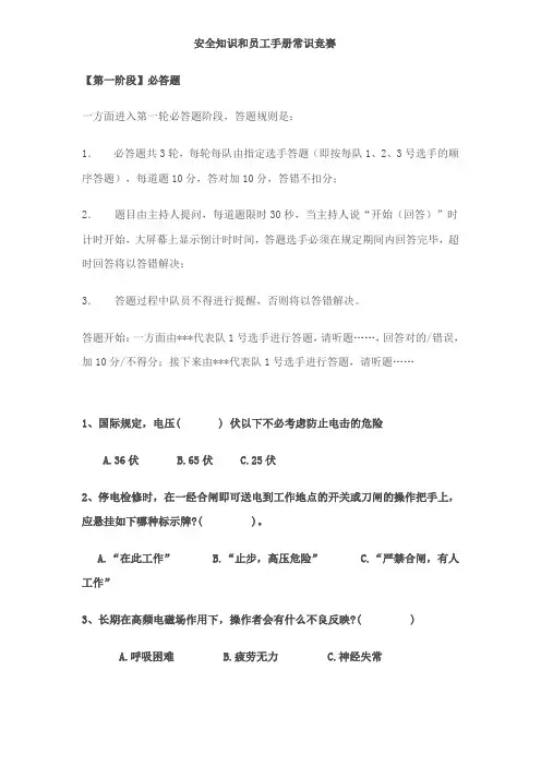 2023年安全知识和员工手册常识竞赛