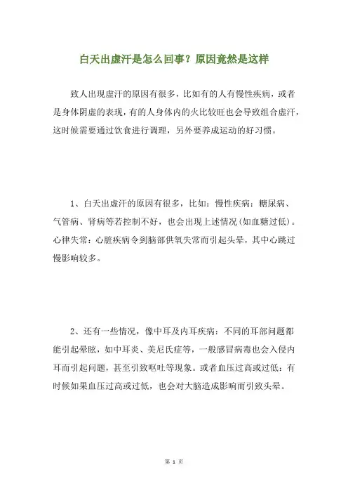 白天出虚汗是怎么回事？原因竟然是这样