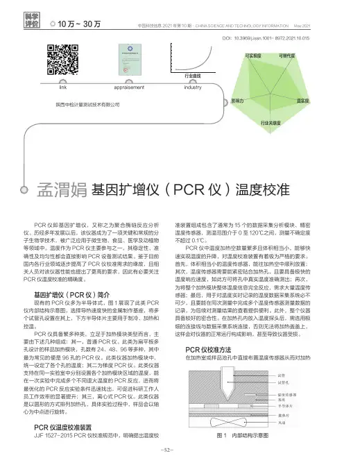 基因扩增仪(PCR仪)温度校准