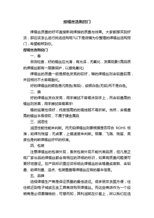 焊锡丝选购窍门