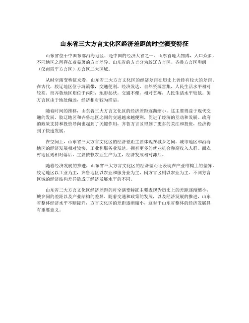 山东省三大方言文化区经济差距的时空演变特征
