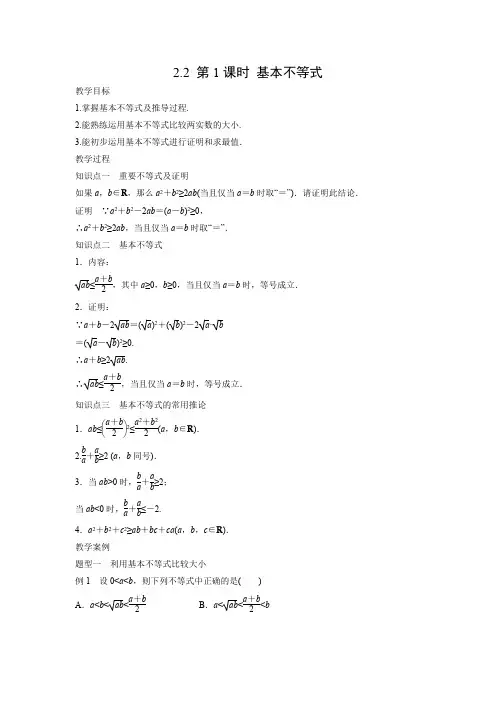 教学设计2：2.2　第1课时　基本不等式
