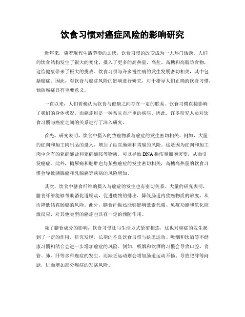 饮食习惯对癌症风险的影响研究