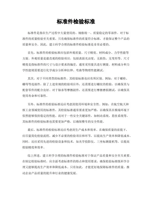 标准件检验标准