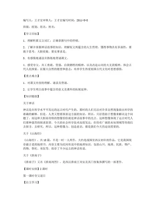 《短文两篇〈夸父逐日〉〈共工怒触不周山〉》导学案 (人教版七年级下册)