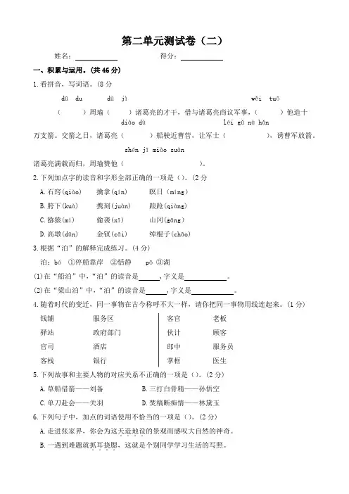 部编版五年级下册语文试题第二单元检测(二)(含答案)