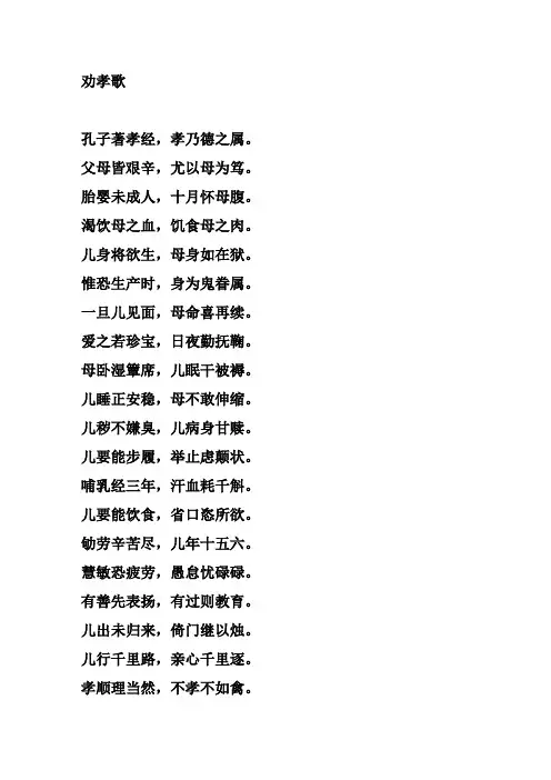 《劝孝歌》全文解析