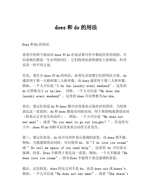 does和do的用法