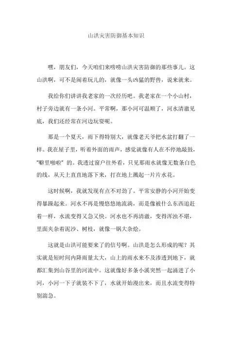 山洪灾害防御基本知识