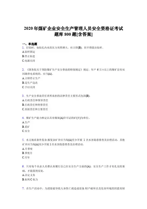 最新版精编2020年煤矿企业安全生产管理人员安全资格证考试题库800题(含标准答案)