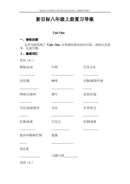 人教版八年级英语上册全册复习导学案(金牌教学资源)