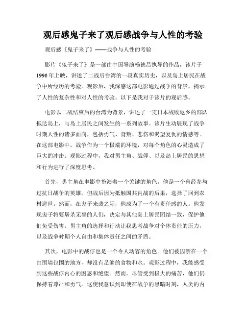 观后感鬼子来了观后感战争与人性的考验