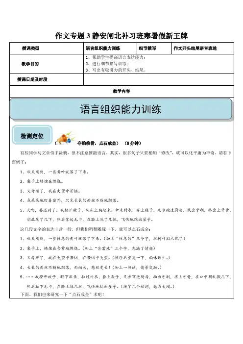 作文专题3静安闸北补习班寒暑假新王牌