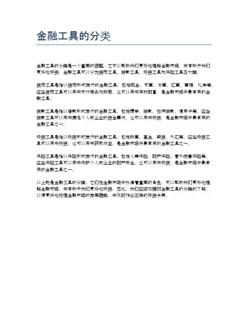 金融工具的分类