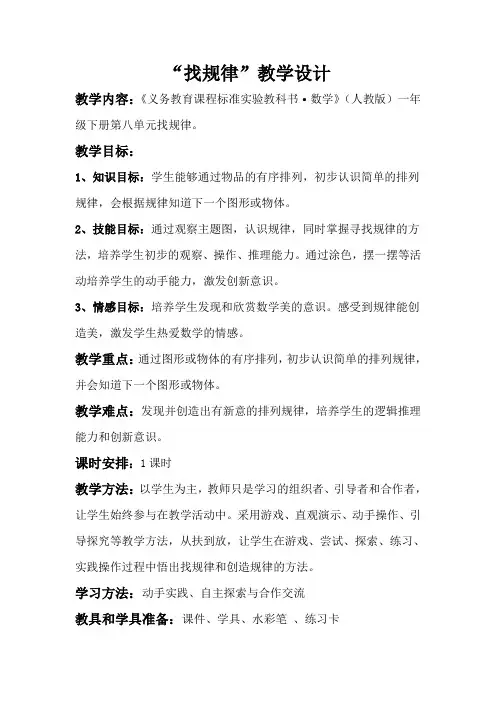 小学特教《找规律》教学设计