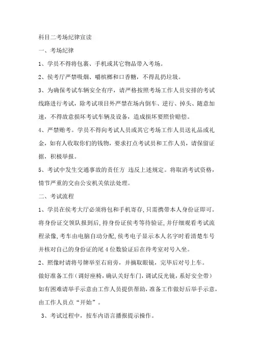 科目二考场纪律宣读