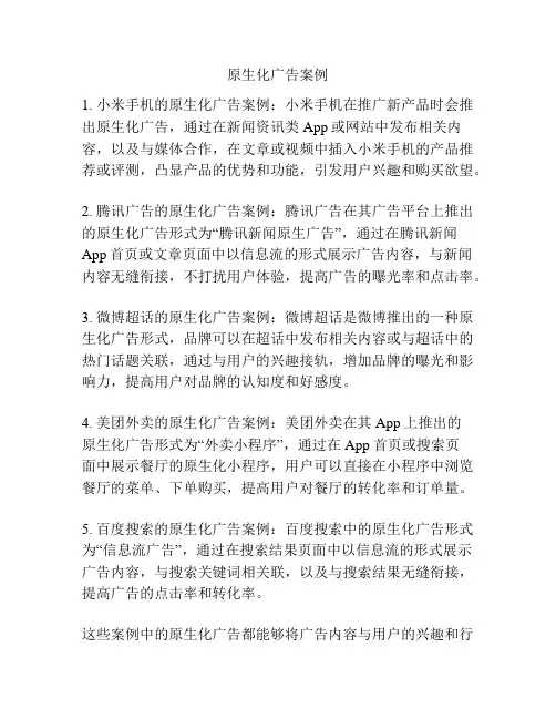 原生化广告案例
