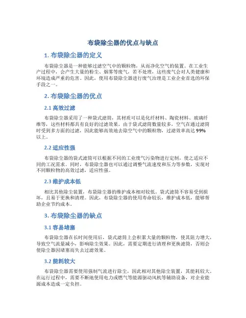 布袋除尘器的优点与缺点
