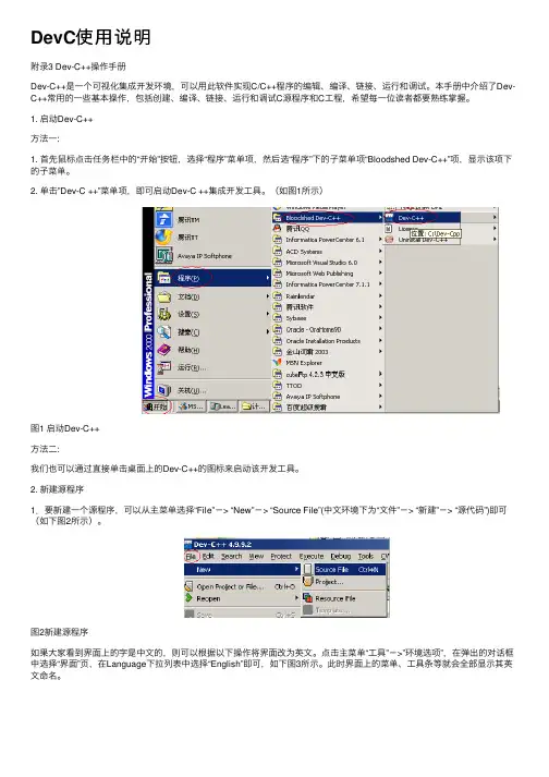 DevC使用说明
