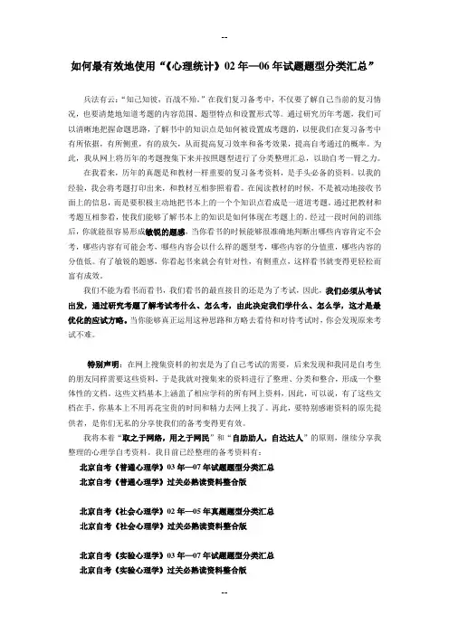 北京自考心理统计试题题型分类汇总