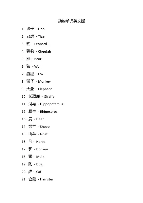 一千个动物单词英文版