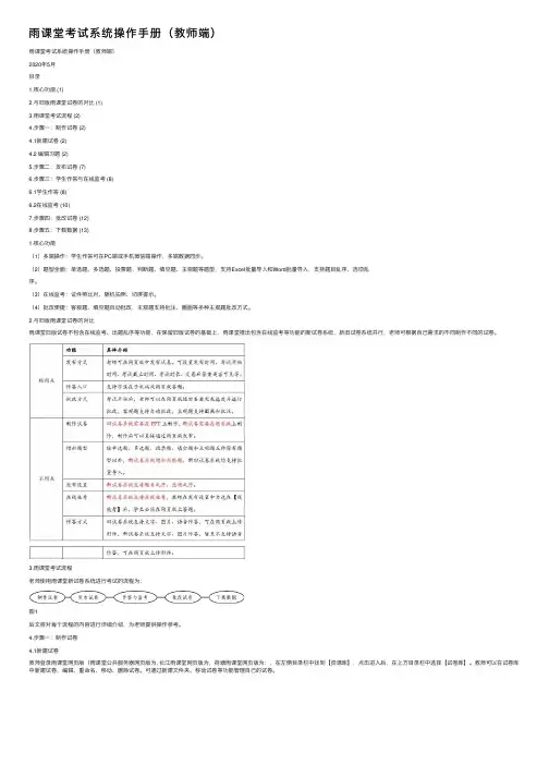 雨课堂考试系统操作手册（教师端）