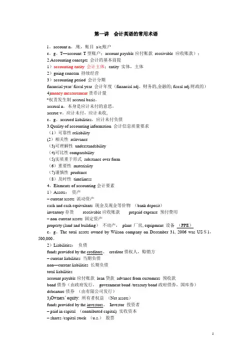 (精)会计英语大全