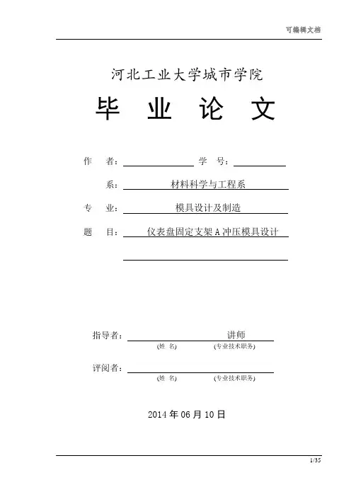 冲压模具设计