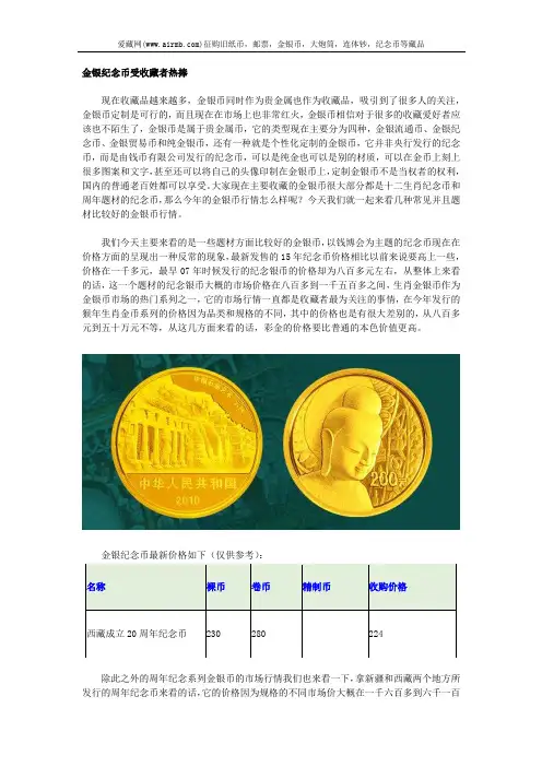 金银纪念币受收藏者热捧