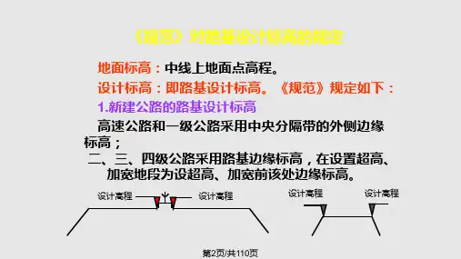 道路勘测纵断面设计.pptx