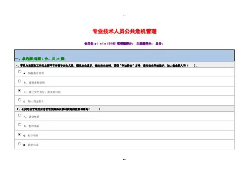 95分以上公共危机管理1